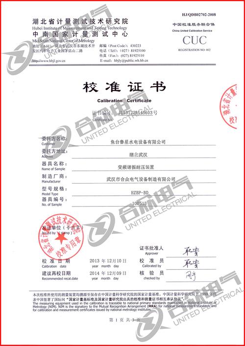 變頻串聯諧振耐壓裝置證書 變頻串聯諧振耐壓裝置證書