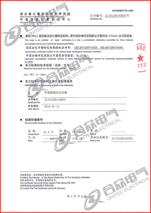變頻串聯諧振耐壓裝置證書 變頻串聯諧振耐壓裝置證書
