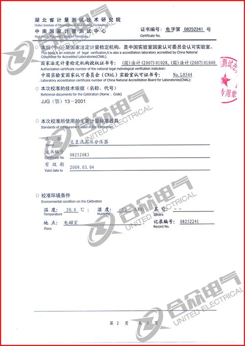 感應耐壓試驗裝置證書 感應耐壓試驗裝置證書