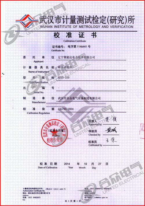 全自動低壓耐壓測試儀 交直流耐壓測試儀證書 全自動低壓耐壓測試儀 交直流耐壓測試儀證書