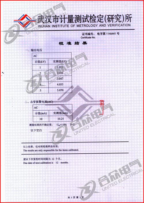 全自動低壓耐壓測試儀 交直流耐壓測試儀證書 全自動低壓耐壓測試儀 交直流耐壓測試儀證書