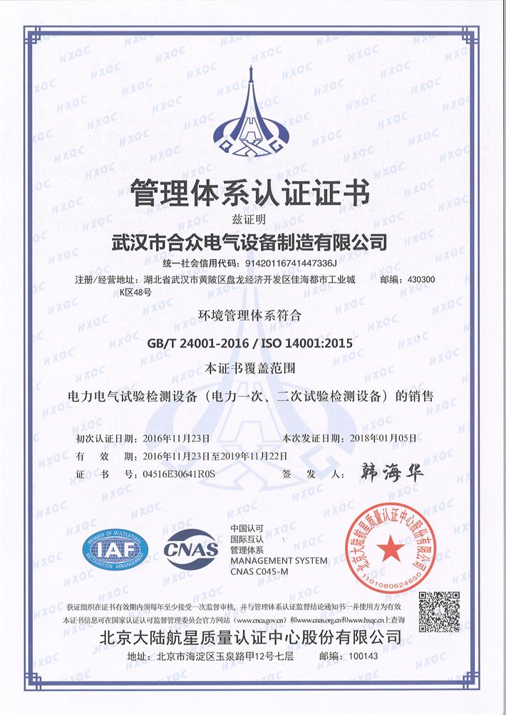 環境管理體系認證證書