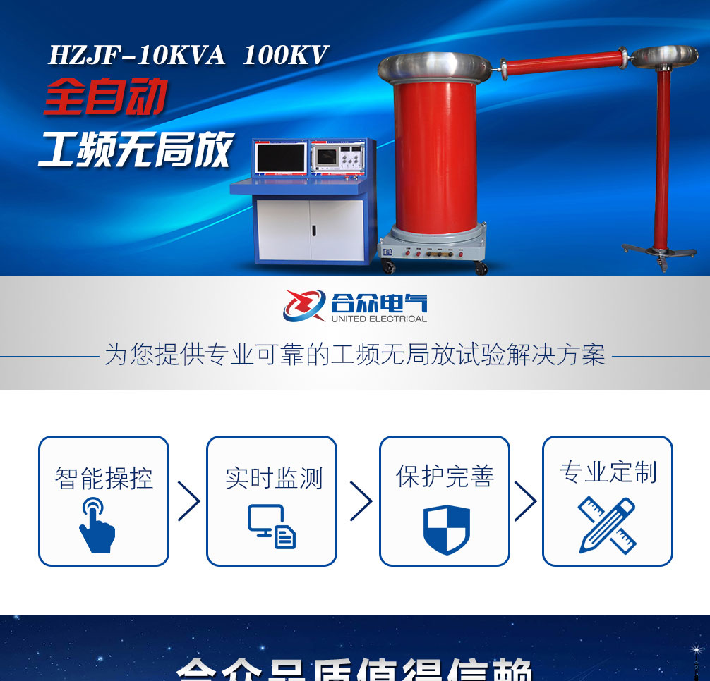 無局放耐壓試驗裝置 無局放耐壓試驗裝置