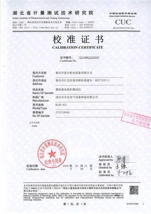 微機(jī)繼電保護(hù)校驗(yàn)儀 證書 微機(jī)繼電保護(hù)校驗(yàn)儀 證書