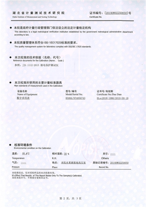 微機(jī)繼電保護(hù)校驗(yàn)儀 證書 微機(jī)繼電保護(hù)校驗(yàn)儀 證書