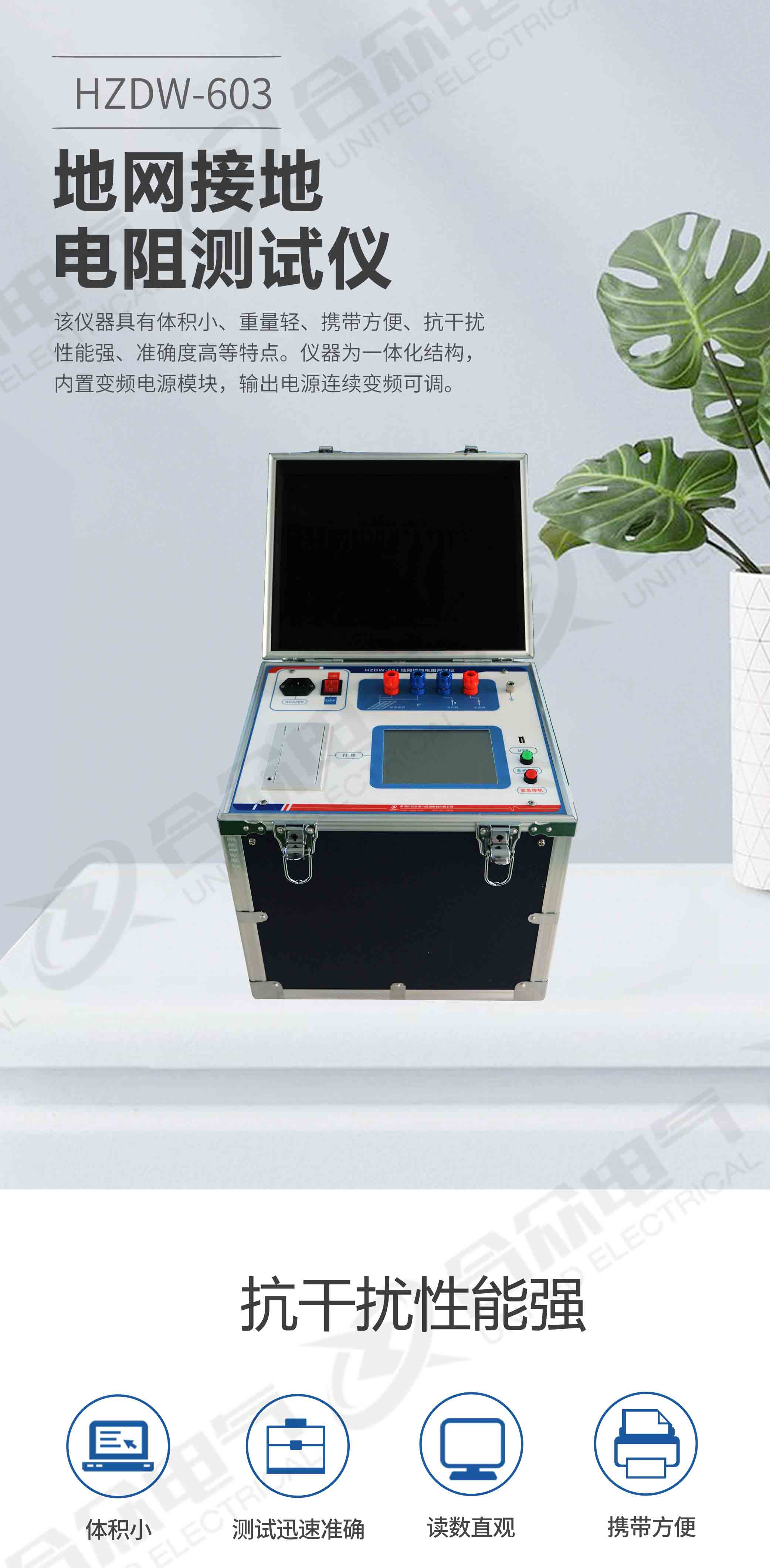 地網(wǎng)接地電阻測試儀