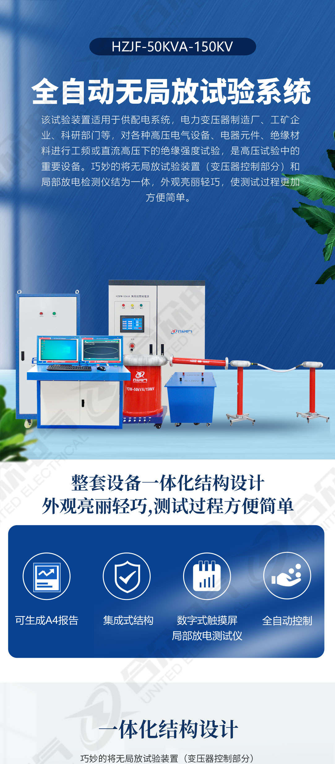 無(wú)局放試驗(yàn)系統(tǒng)