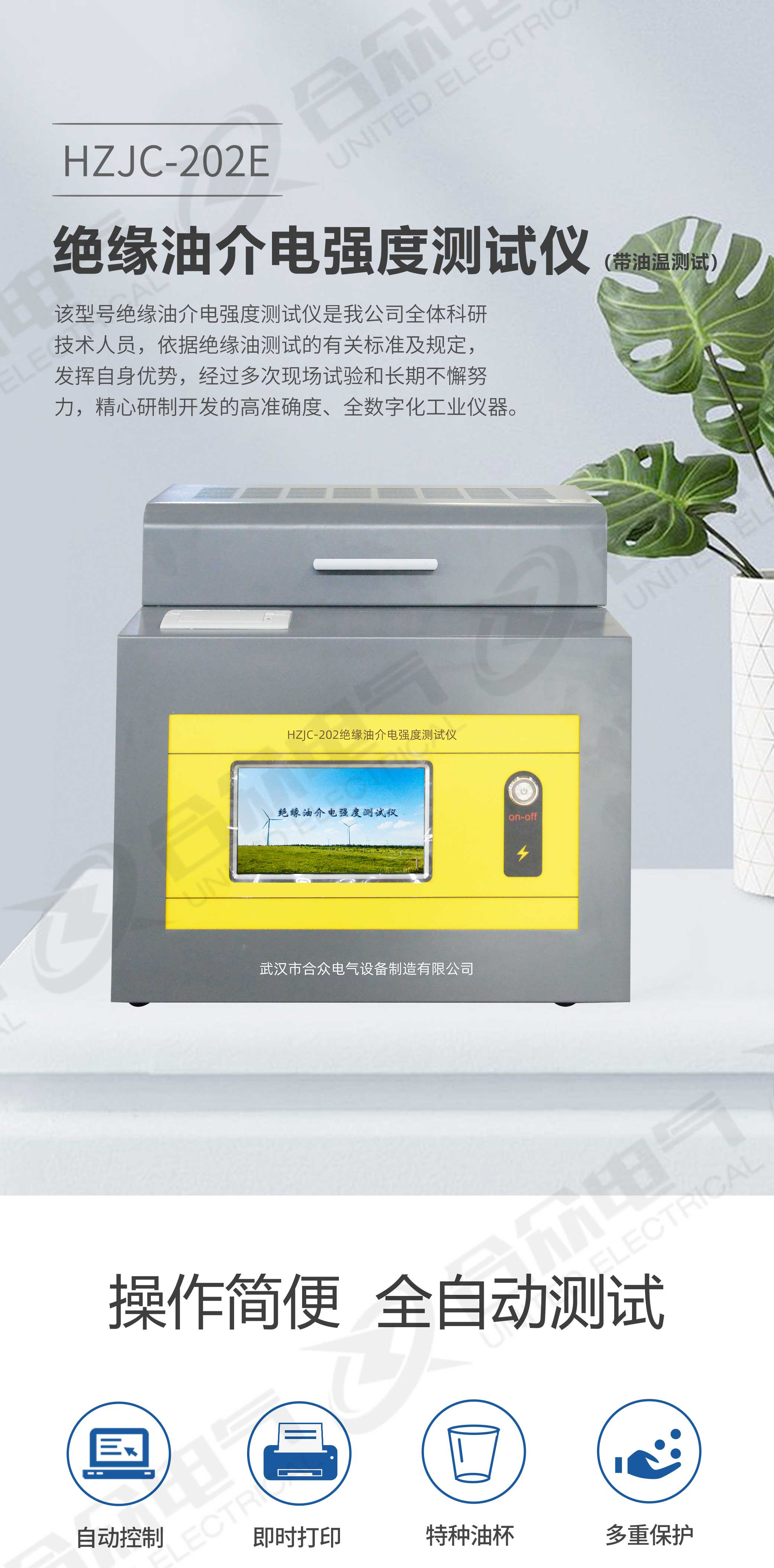 絕緣油介電強度測試儀
