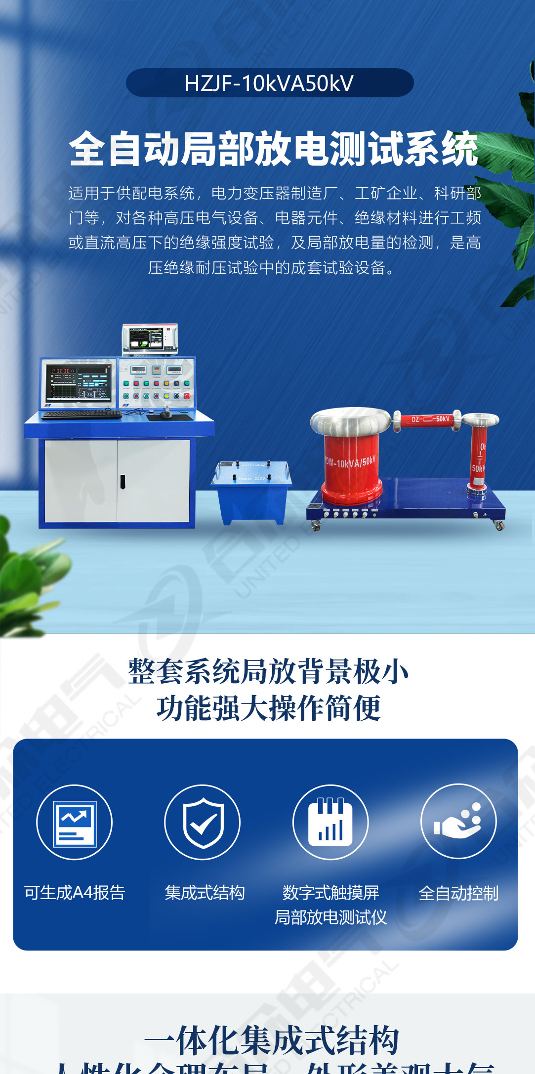 局部放電測試系統