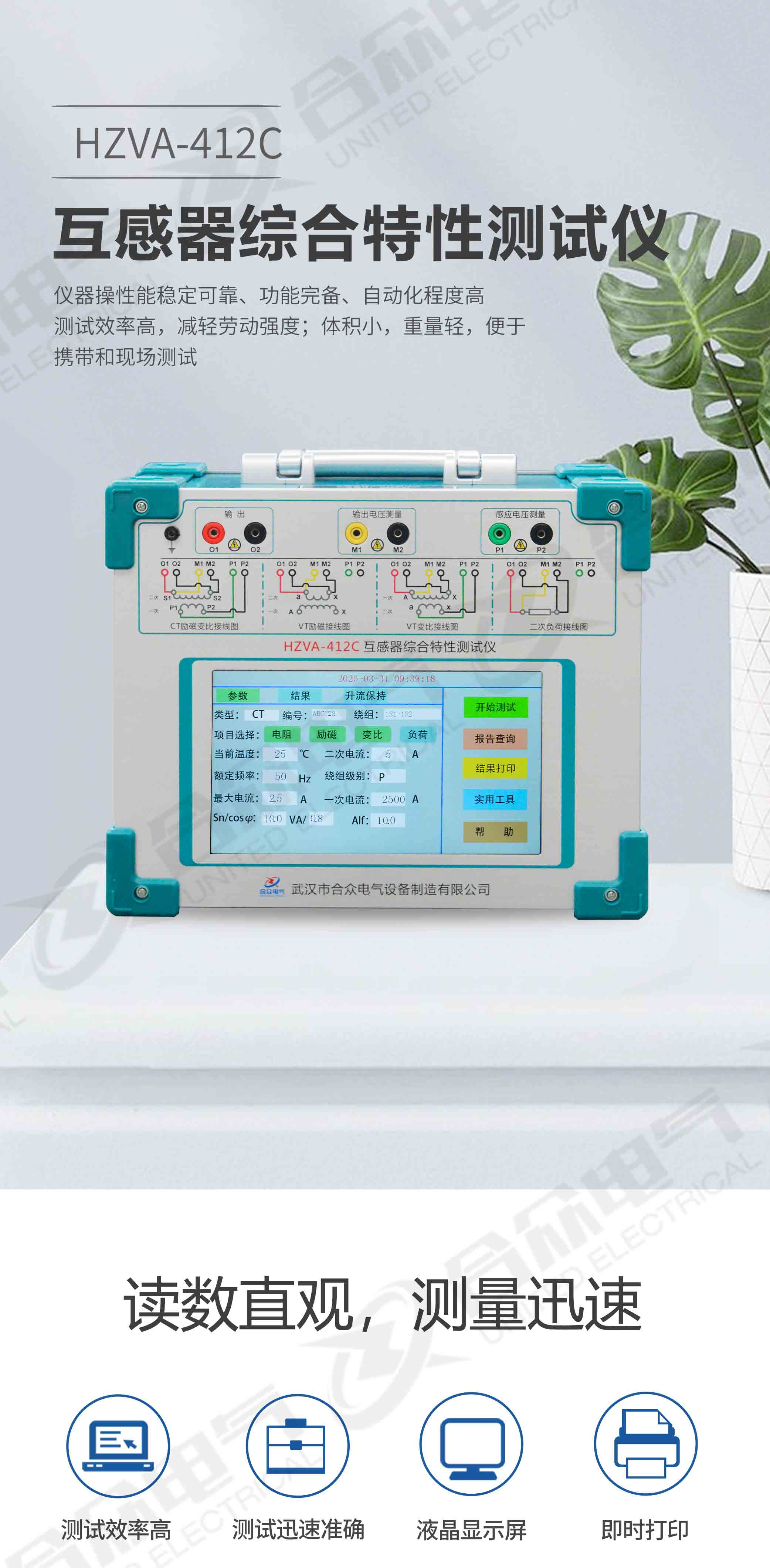互感器綜合特性測試儀