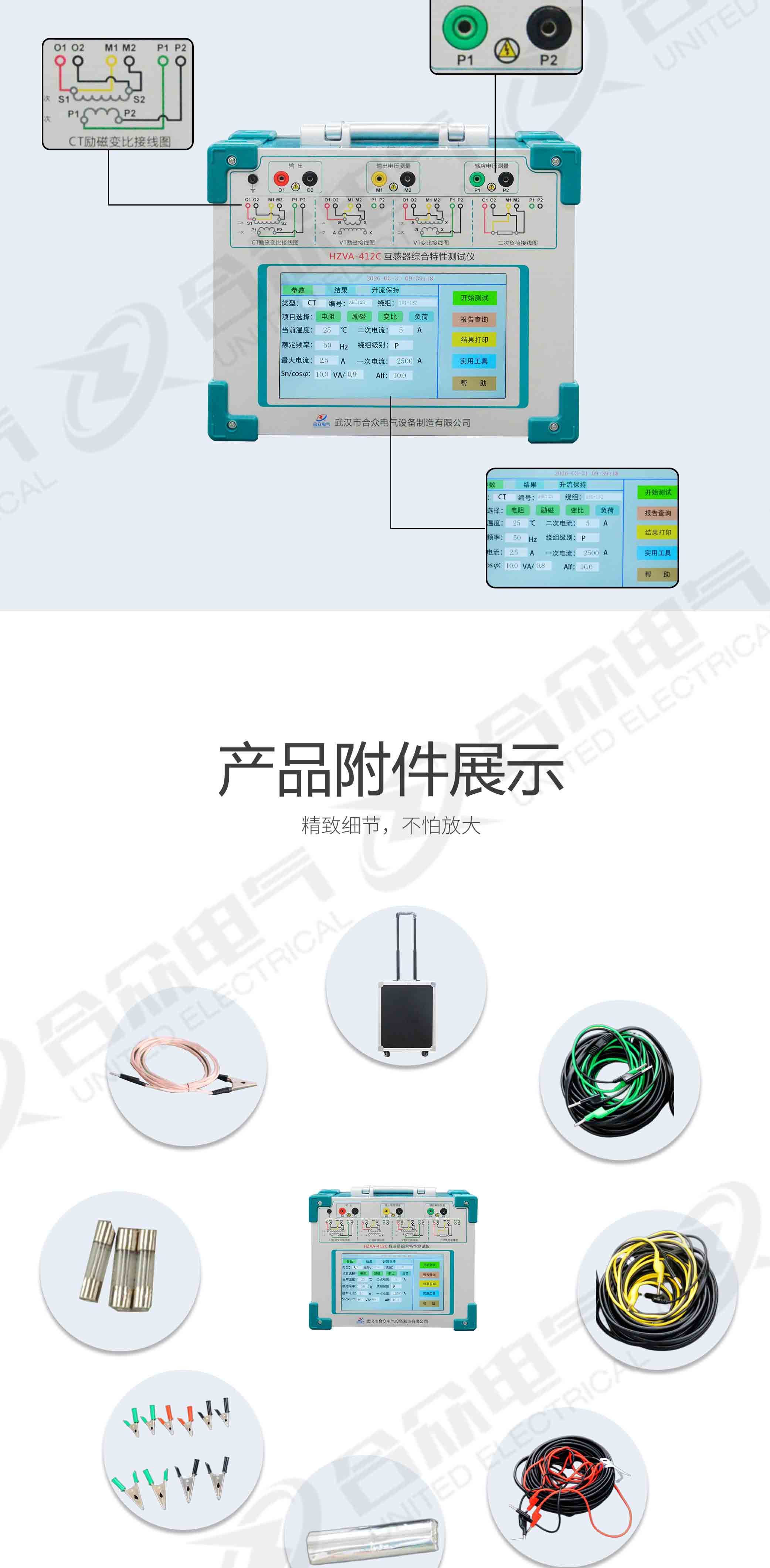 互感器綜合特性測試儀