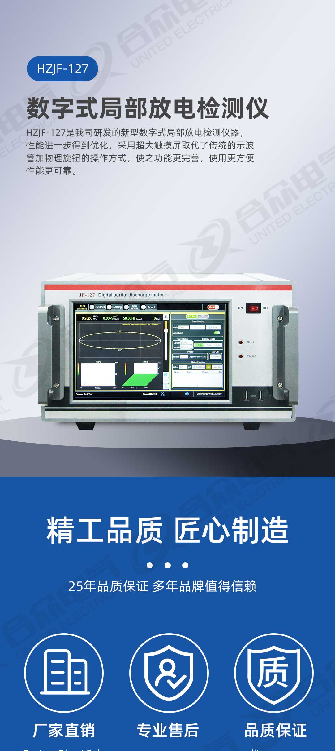 數字局部放電檢測儀