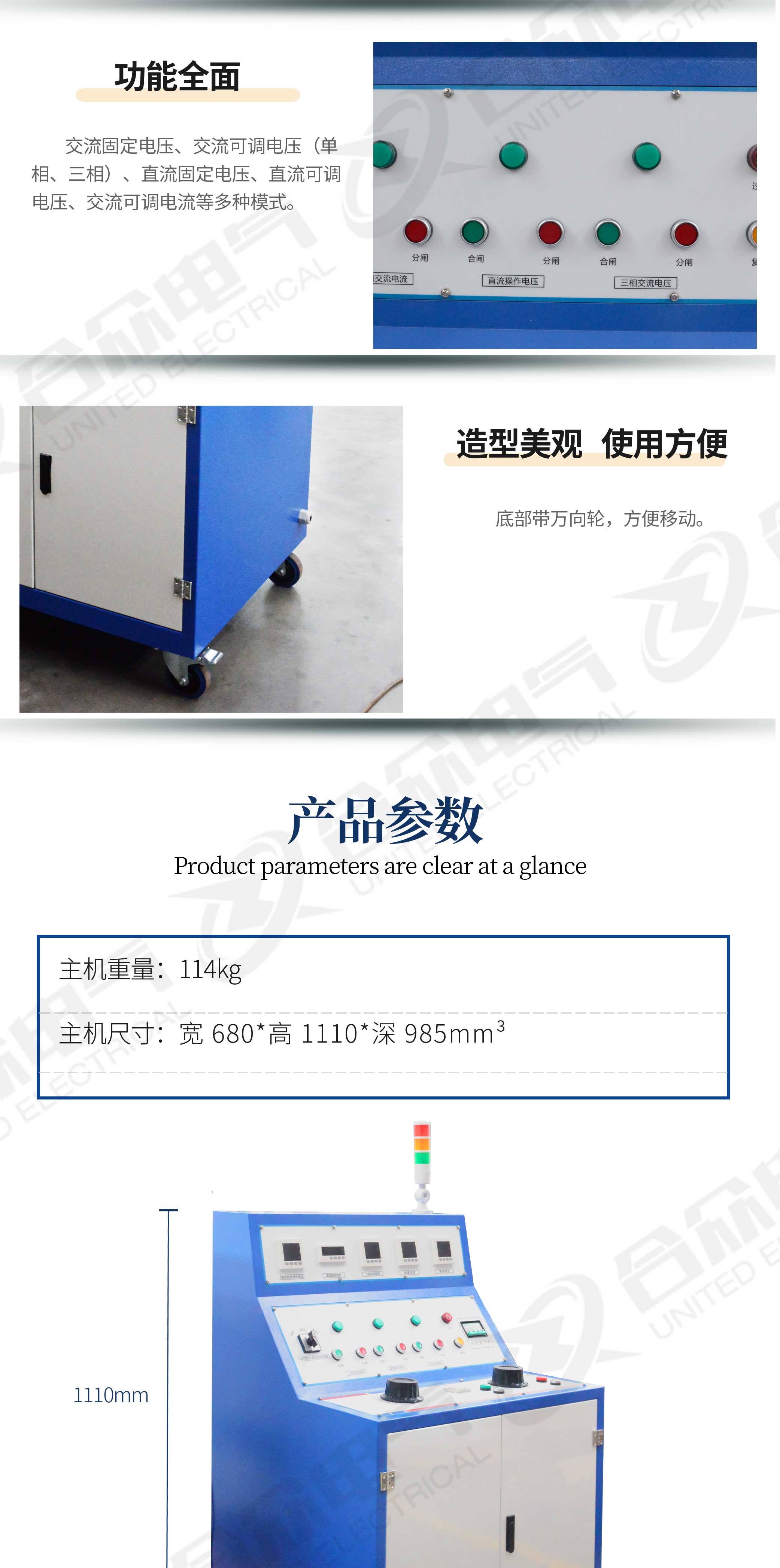多功能調(diào)頻調(diào)壓測試電源車