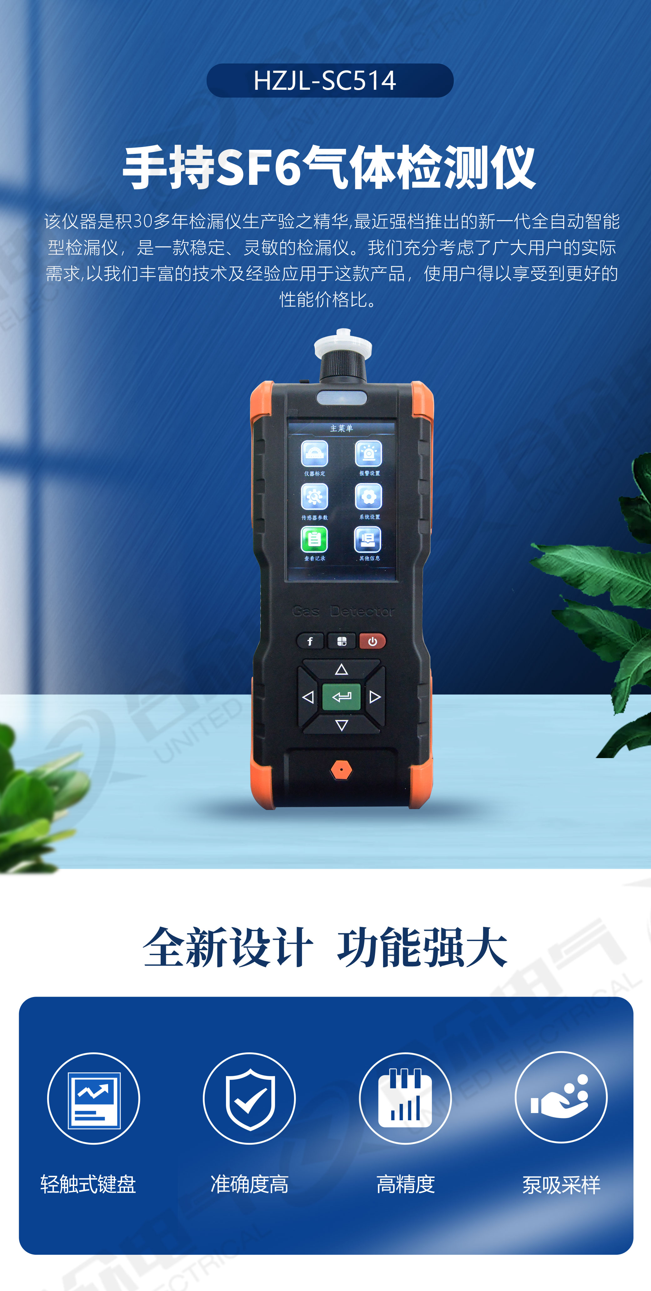 手持式SF6氣體檢測儀