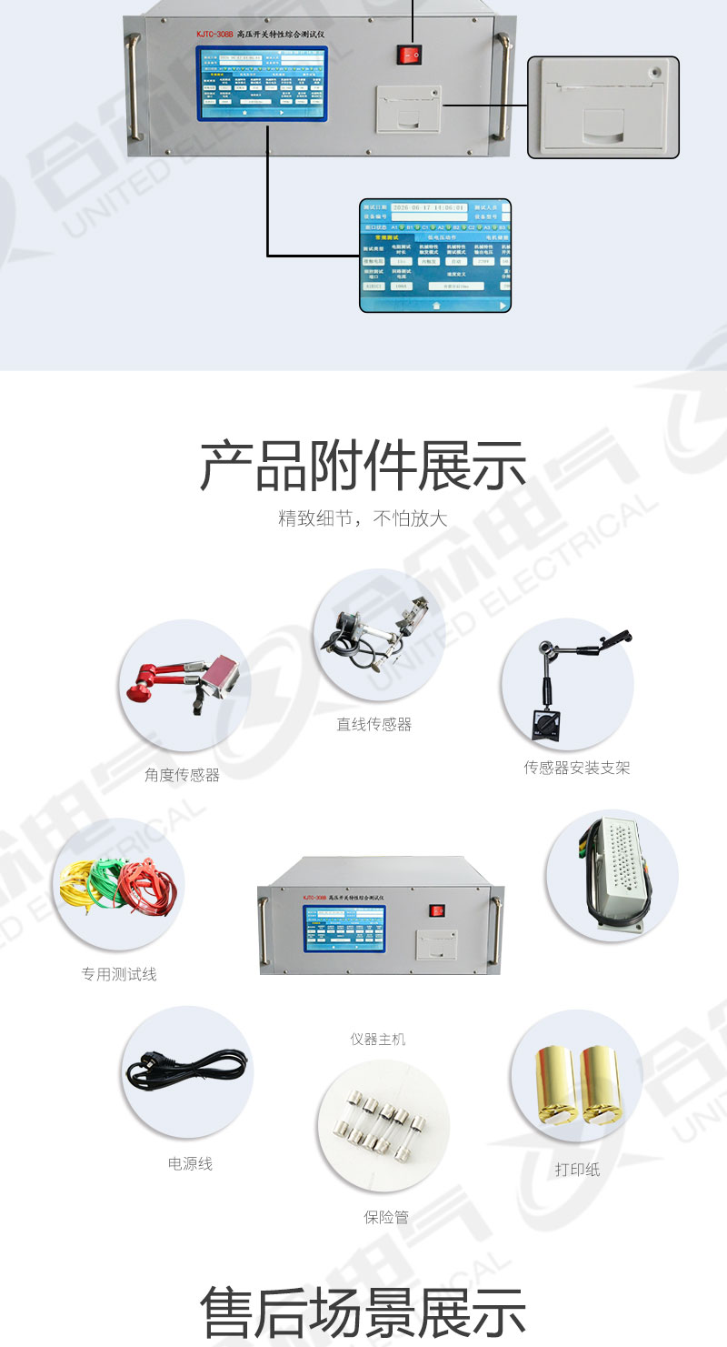 高壓開關特性綜合測試儀