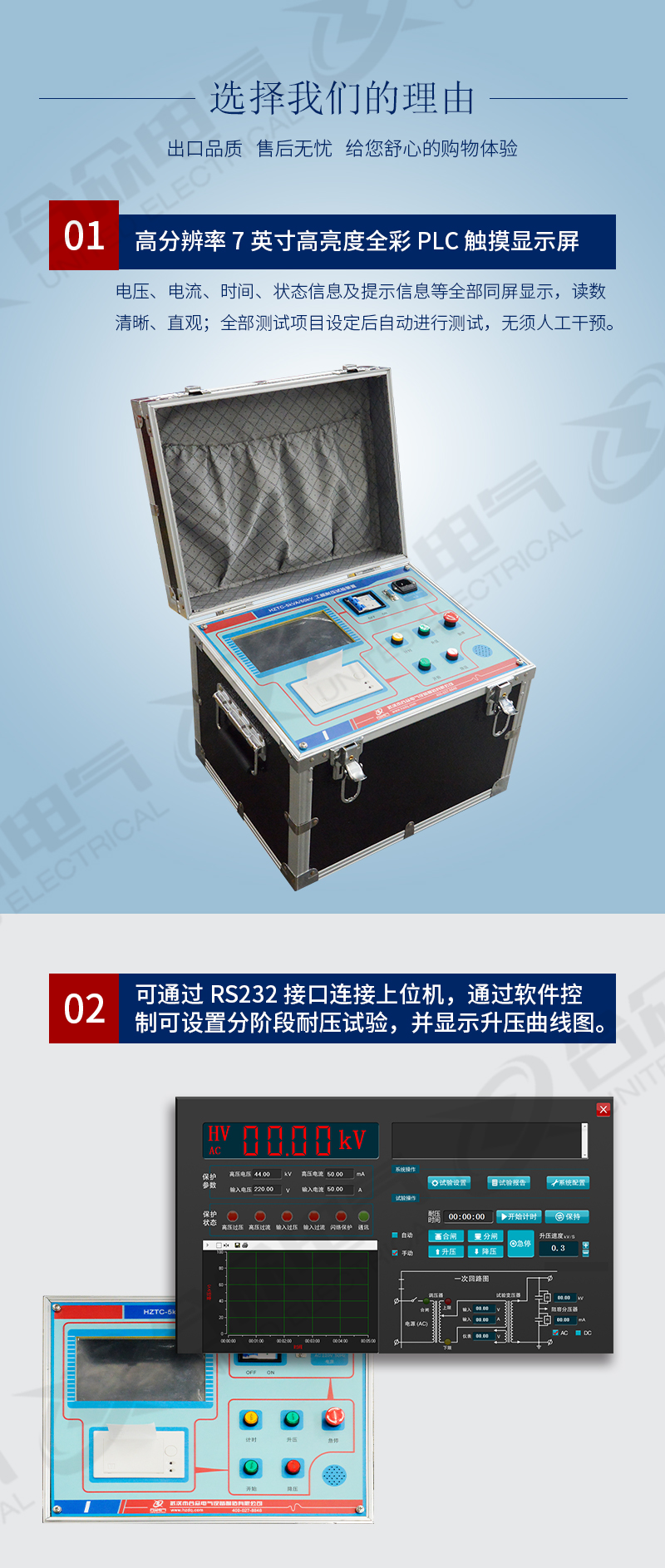 干式工頻耐壓試驗裝置